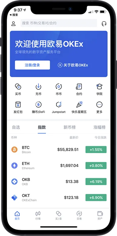 欧交易所app最新版本